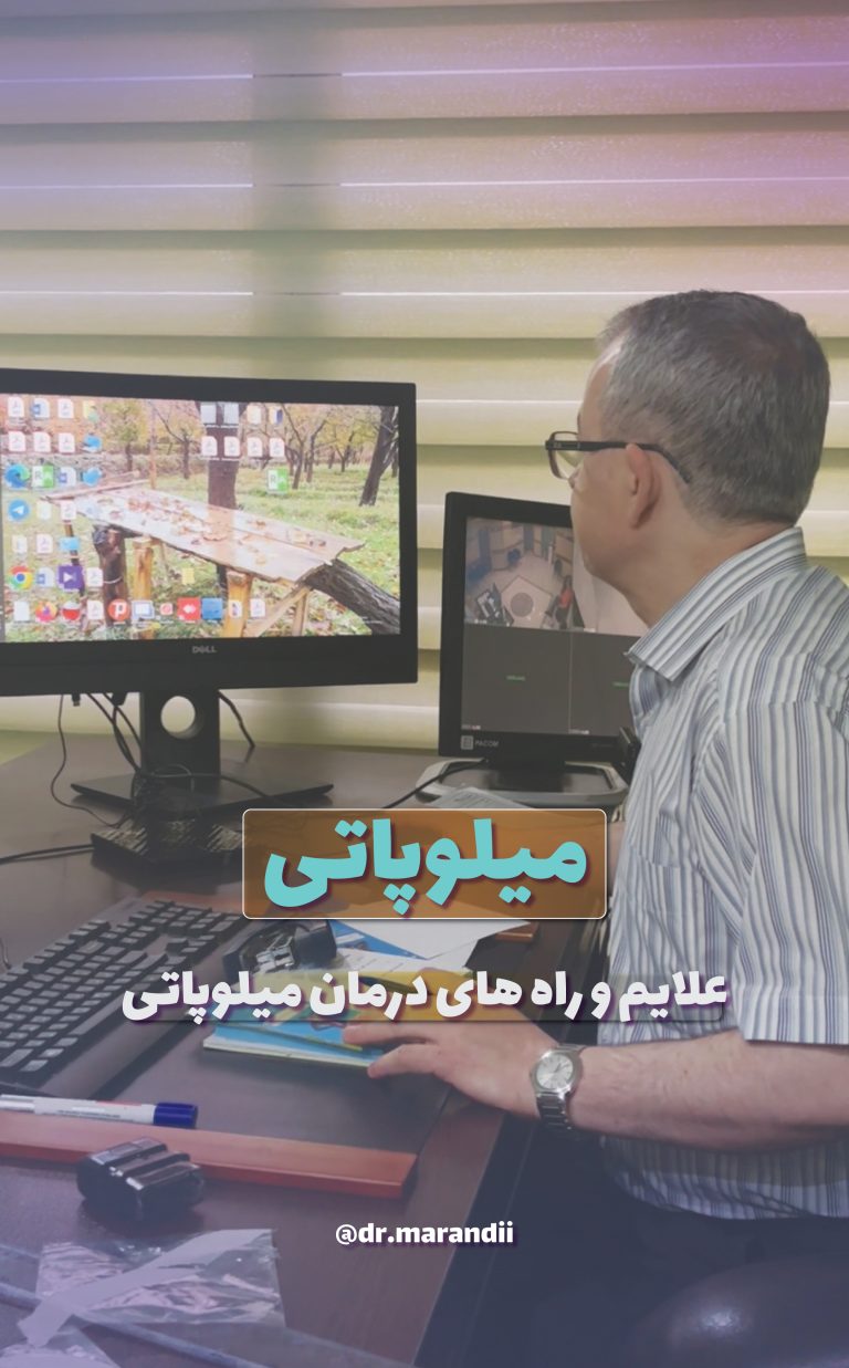 علائم و راه های درمان میلوپاتی